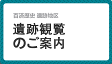 世界遺産保存の取り組み  民間団体の取り組み