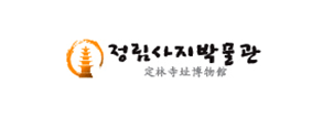 정림사지박물관