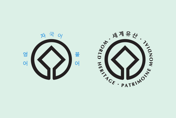 세계유산